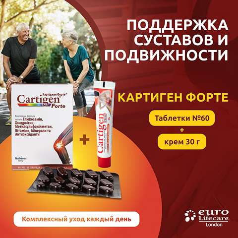 Cartigen Forte comprimate N 30 + Cartigen Forte crem 30 g Pachet PROMO