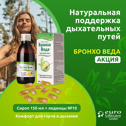 Bronho Veda Herbal sirop 150ml +Bronho Veda coacaza neagra caramele N 15 Pachet PROMO
